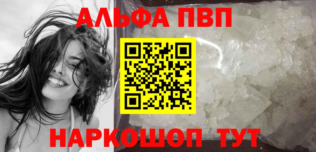Шарыпово  Alfa_PVP Crystall  Вход с VPN  как найти   APVP Crystall  Alpha PVP кристаллы  Альфа ПВП 