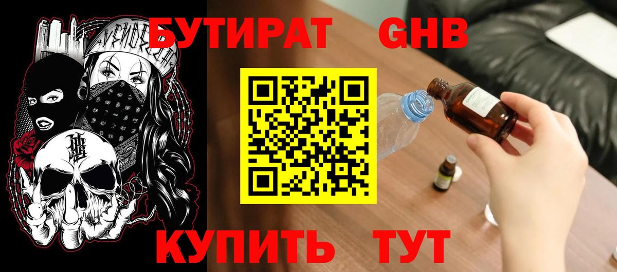БУТИРАТ Butirat Шарыпово