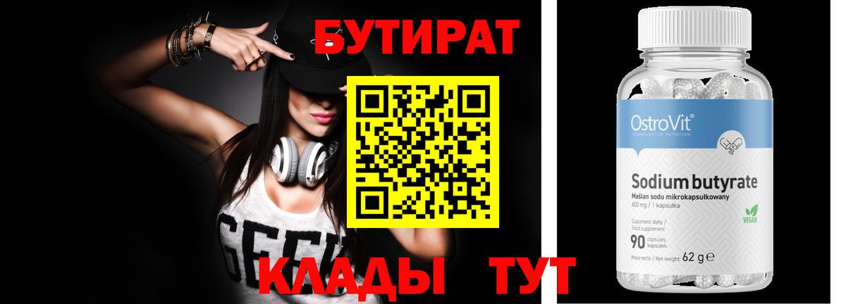 Бутират  Бутират Butirat  Вход с VPN  Шарыпово 