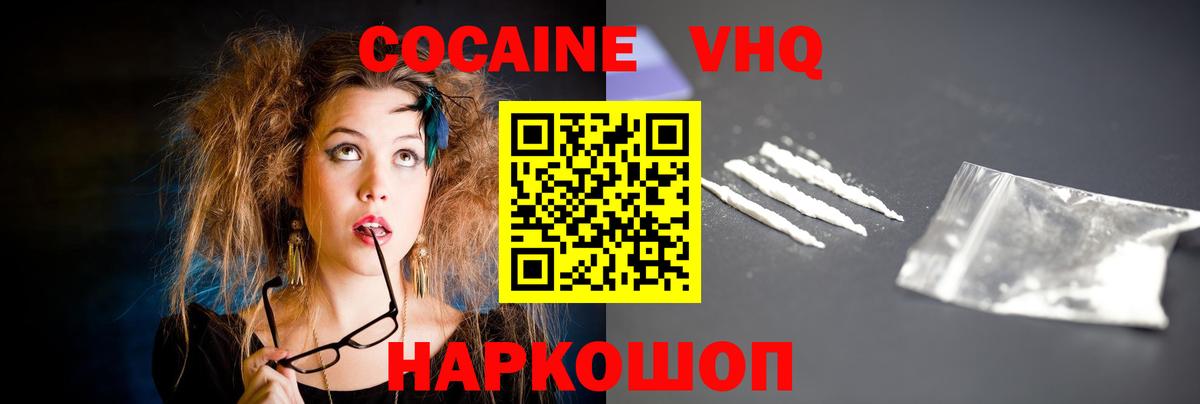 Кокаин VHQ Шарыпово