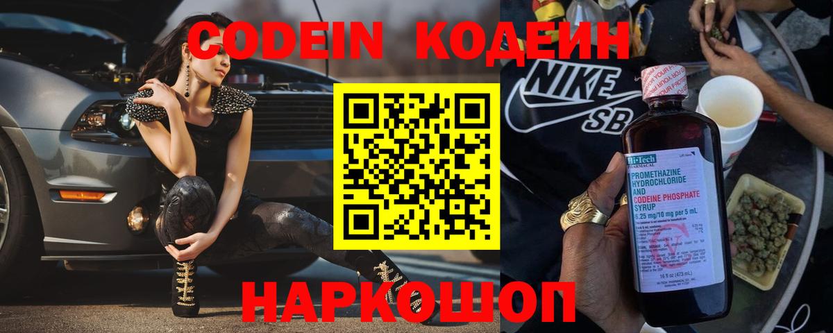 Шарыпово  Codein Purple Drank  Вход с VPN 
