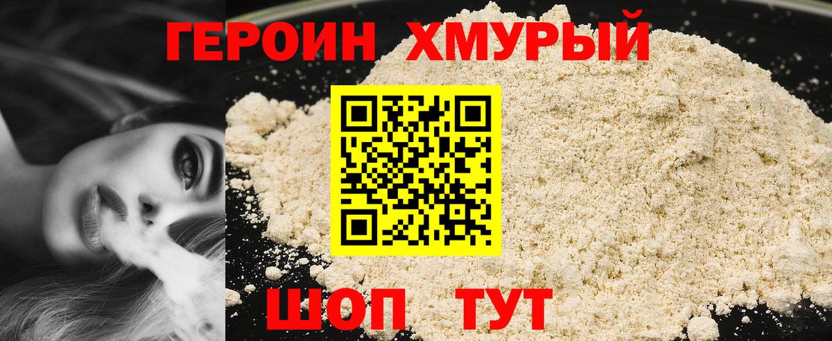 ГЕРОИН гречка Шарыпово